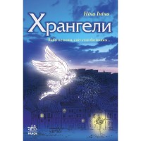 Хрангелы книга 1(у)