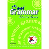 Cool Grammar.Starter level. Вправи з англійської граматики
