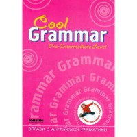 Cool Grammar.Pre - Intermediate level. Вправи з англійської граматики