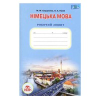 Немецкий язык Рабочая тетрадь 7 кл. Сидоренко М.М.
