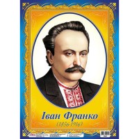 Портрет Франко І.
