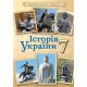 Історія України Підручник 7 кл. О.Дудар, О. Гук. За редакцією О.І.Пометун (Укр)