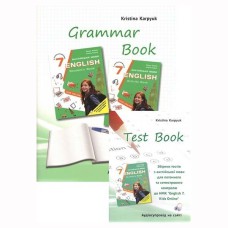 Англійська мова Зошит з граматики +Test Book 7 кл. до підручника Карпюк О.Д.НУШ