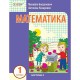 НУШ 1 кл. Математика Навчальний посібник  Ч.2 (у 3-х ч.) (Укр) Богданович М. В., Назаренко А. А.