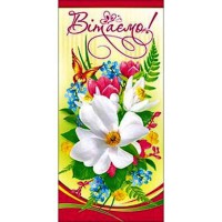 Листівка євроформат Вітаємо!