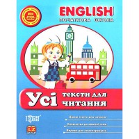 Engish (начальная) Все тексты для чтения