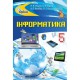 Информатика Учебник 5 кл. Морзе Н.