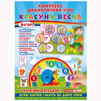 Дидактична гра Красуня-весна