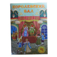 Постер з наліпками: Королівський бал