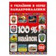 100% наліпок З Україною в серці. Бандероналіпки