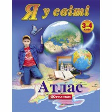 Атлас я в мире 3-4 класс