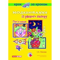 Моделювання із рваного паперу Пап`є-маше