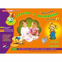 Альбом по рисованию 3-4 года младшая группа часть 1