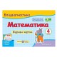 НУШ 4 кл. Математика Бліц-діагностика частина 2 до підр. Листопад