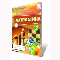 Математика 6 кл. Збірник для оцінювання навчальних досягнень. Тарасенкова Н.
