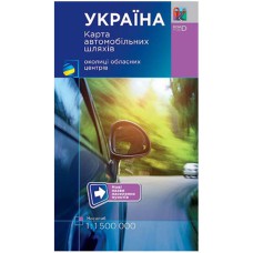 Карта автомобільних шляхів України М1:150 000