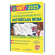 ЗНО 2025 Англійська мова Тестові завдання у форматі НМТ (Нова школа)