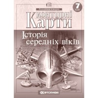 Контурні карти історія 7 клас середні віки