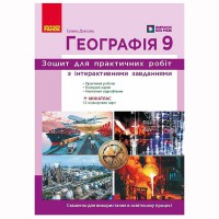 НУШ 9 кл. Географія. Робочий зошит до підр. Г. Довгань