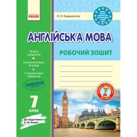 Английский язык рабочая тетрадь 7 кл. к учебнику Несвит А.М.