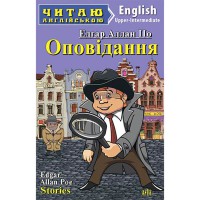 Читаю англійською: Оповідання