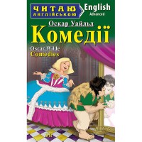 Читаю англійською: Комедії