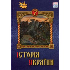 НУШ 7 кл. Історія України Підручник Щупак