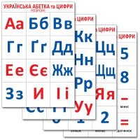 Розрізний матеріал Українська абетка та цифри