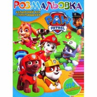 Розмальовка А4 із завданнями 114 наліпок: Песики (у)