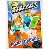 Розмальовка А4: MineCraft