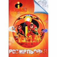 Раскраска А4: Суперсемейка2