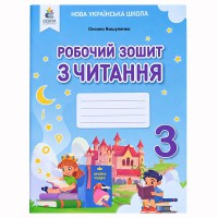НУШ 3кл. Читання Робочий зошит Вашуленко