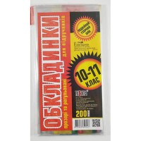 Обкладинки для підручників, подвійний узорний шов 10-11 кл. 200 мкм. Tascom