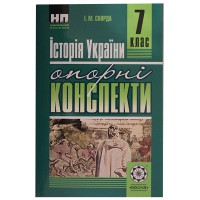 История Украины 7 класс Опорные конспекты