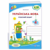 НУШ 4 кл. Українська мова Робочий зошит до підр.Кравцової