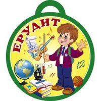 Медаль Єрудит