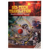 Науково-технічний переклад SCI-TECH TRANSLATION Коваленко А.Я.