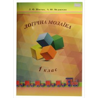 Логічна мозаїка 1 кл. Шостак
