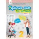 НУШ 2кл. Украинский язык и чтение Учебник Вашуленко А.В. Часть 1 (Укр)