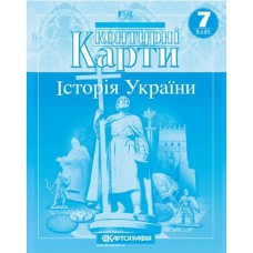 Контурные карты история Украины 7 класс
