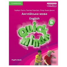 Англійська мова 4 клас Підручник Quick Minds Пухта м'яка обкладинка