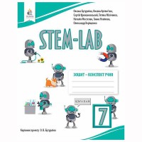НУШ 7 кл. Зошит-конспект учня STEM-LAB