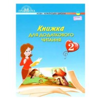 НУШ 2кл. Книжка для додаткового читання Білоскаленко
