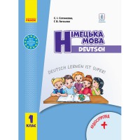 ВНУШ 1 кл. Немецкий язык учебник Deutsch lernen ist super!+аудиосопровождение. Сотникова С.И.