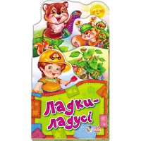 Забавлянки-розкладайки Ладки-ладусі укр.