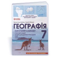 Учебный комплект География 7 класс