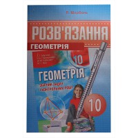 Розв’язання Геометрія 10 кл. до збірника Мерзляк А.Г.(укр)