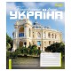 Тетрадь 60 листов ячейка Amazing Ukraine