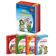 Дитячий бестселер Дивовижні пригоди у лісовій школі Подарунковий комплект з 4-х книг