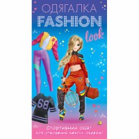 Одягалка Fashion look. Спортивний образ